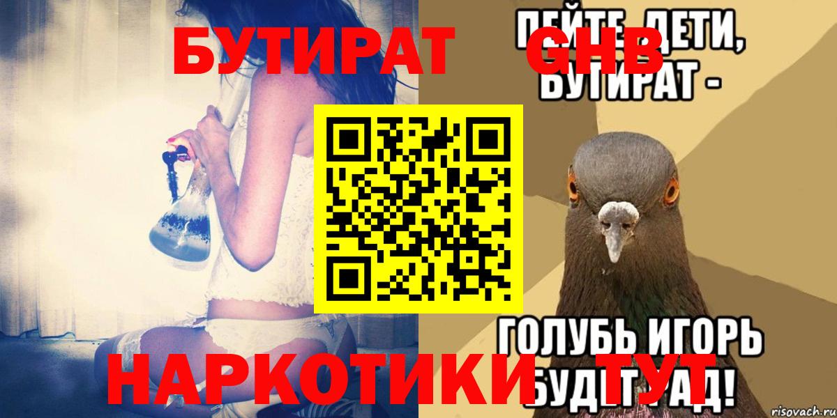 БУТИРАТ бутик Беслан