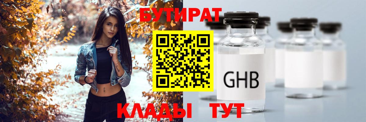 Бутират  Бутират оксибутират  Вход с VPN  Беслан 