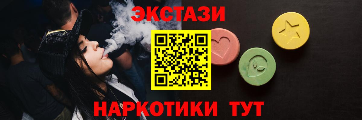 ЭКСТАЗИ 280 MDMA  Вход с VPN  Ecstasy диски  Беслан 