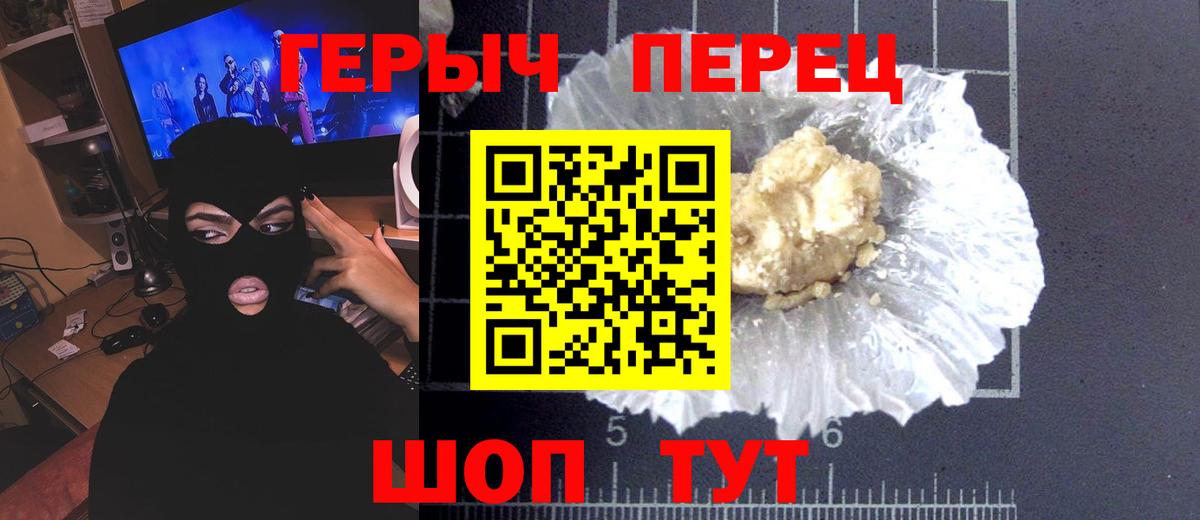 ГЕРОИН Heroin  Вход с VPN  Беслан 