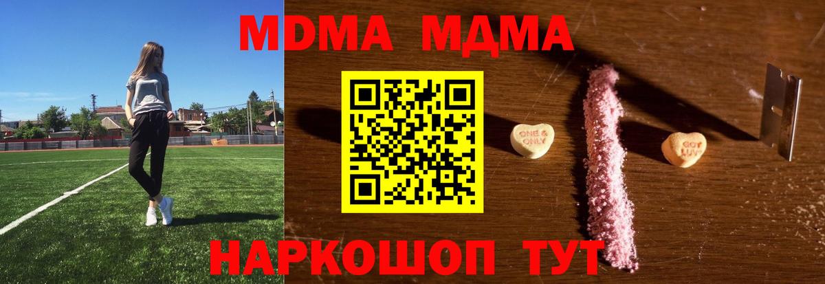 МДМА VHQ  MDMA кристаллы  Вход с VPN  МДМА  Беслан 