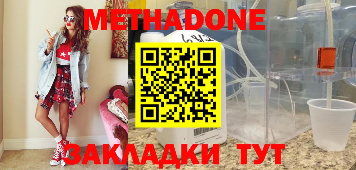 Метадон кристалл  Вход с VPN  Беслан  МЕТАДОН кристалл 